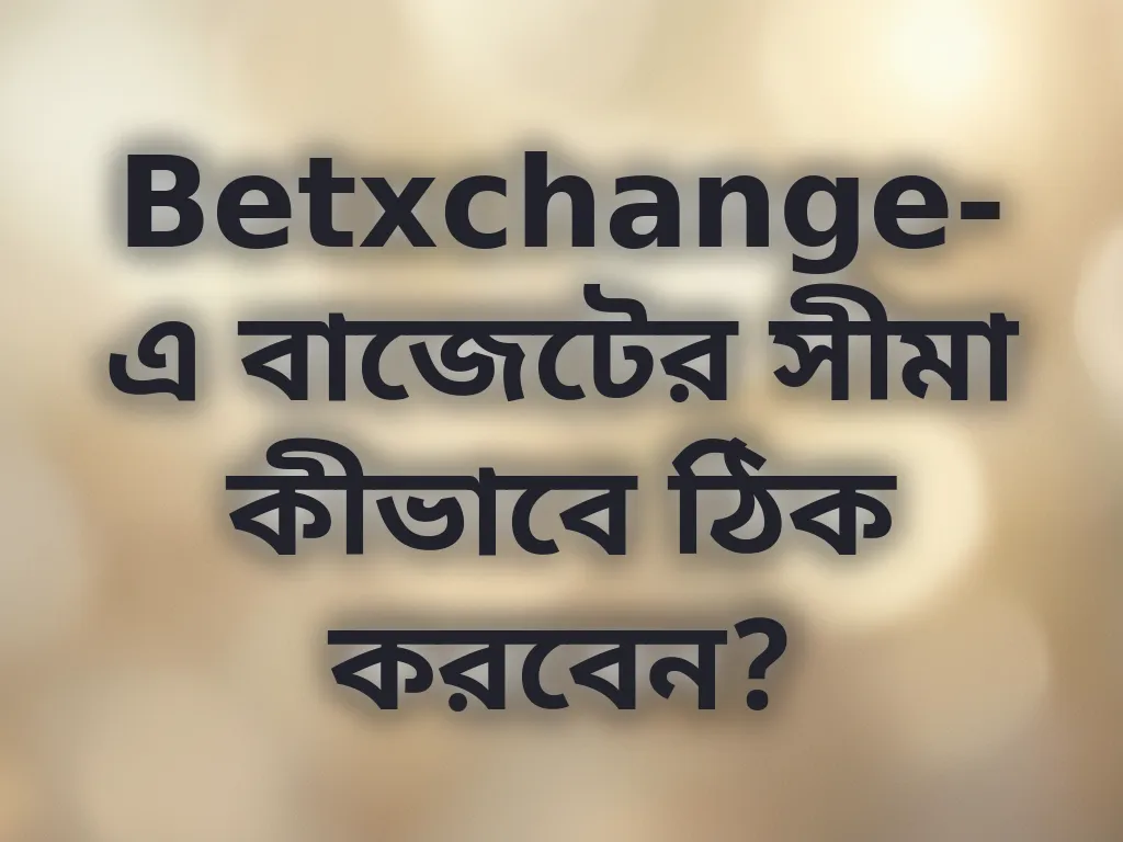 বাজেট ম্যানেজমেন্ট টিপস